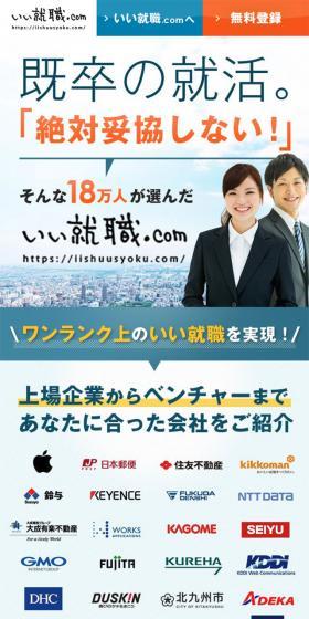 Iishushoku.com LP design (recruitment / Shades of blue / Simple) Mobile version