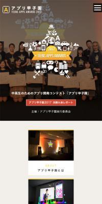 App Koshien 2017