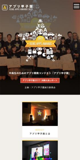 App Koshien 2017 LP design (Internet service / Black-colored / Simple) Mobile version
