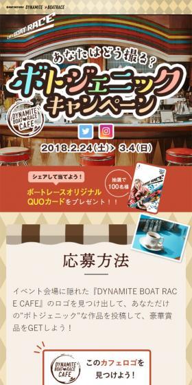 あなたはどう撮る？ボトジェニックキャンペーンのLPデザイン（サービス・保険・金融／カラフル系／かわいい系）スマホ版