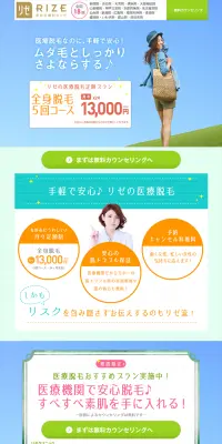 全身脱毛5回コースのLPデザイン（美容サービス／グリーン系／キレイ系）PC版