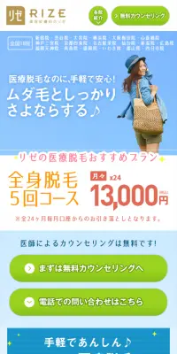 全身脱毛5回コースのLPデザイン（美容サービス／グリーン系／キレイ系）スマホ版