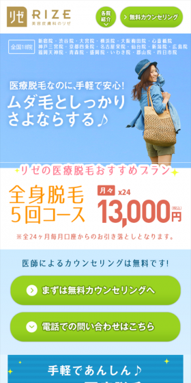 全身脱毛5回コースのLPデザイン（美容サービス／グリーン系／キレイ系）スマホ版