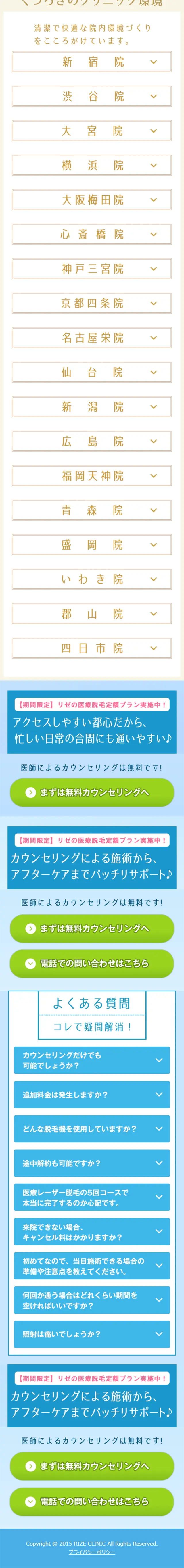 全身脱毛5回コースのLPデザイン（美容サービス／グリーン系／キレイ系）スマホ版