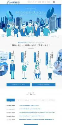 ひかり税理士法人のLPデザイン（サービス・保険・金融／ブルー系／シンプル系）PC版