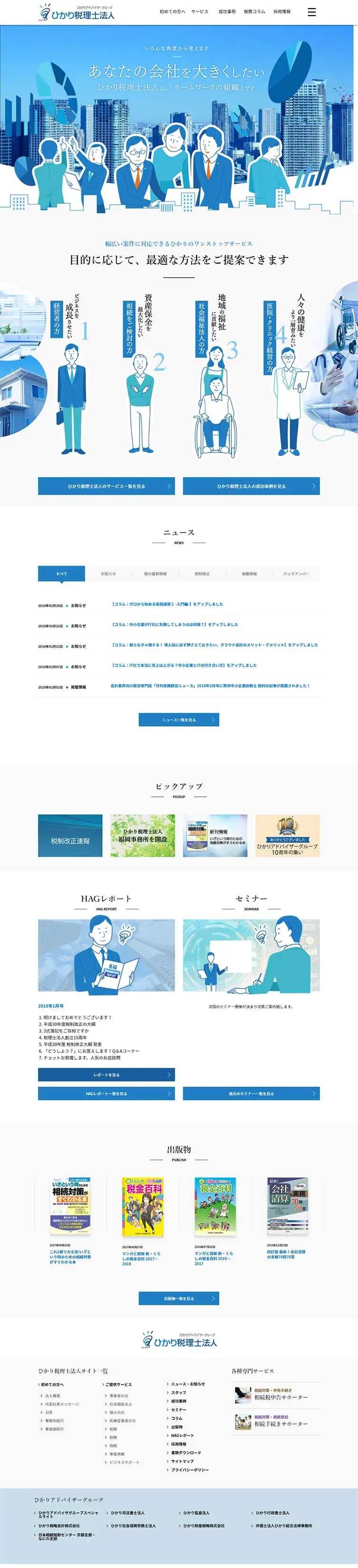 Hikari Zeirishi Hojin LP design (Services, Insurance, and Finance / Shades of blue / Simple) PC version