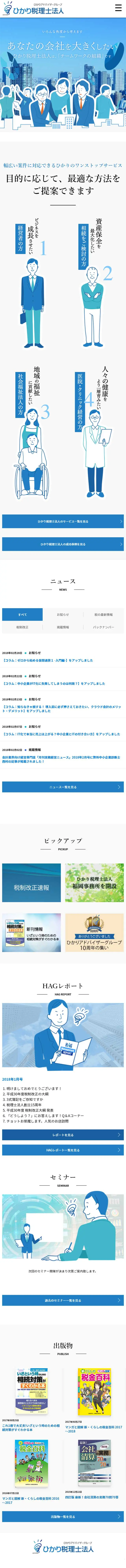 Hikari Zeirishi Hojin LP design (Services, Insurance, and Finance / Shades of blue / Simple) Mobile version