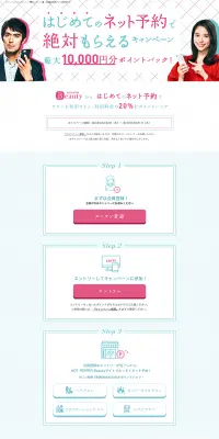 10000円分ポイントバックキャンぺーンのLPデザイン（インターネットサービス／ピンク系／アート・芸術系）PC版