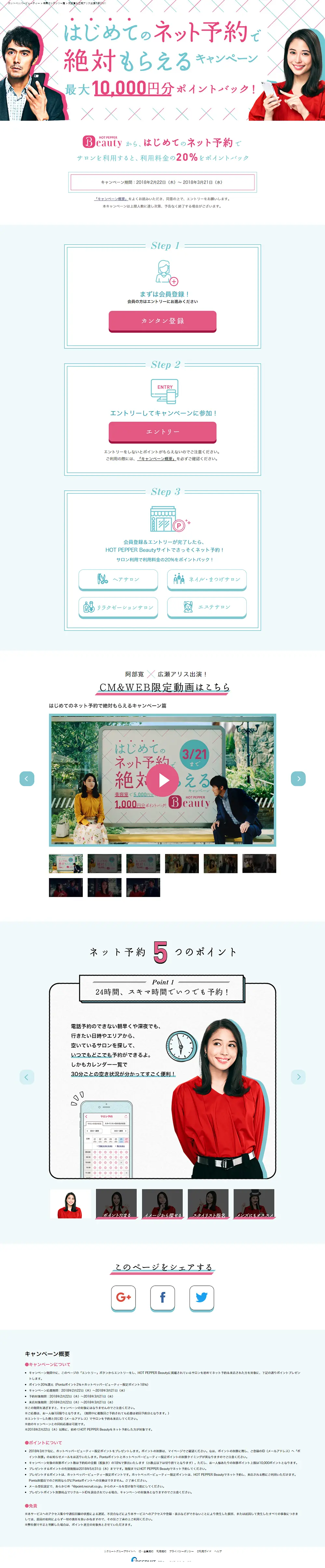 10,000 Yen Point Back Campaign LP design (Internet service / Pink shades / Arts) PC version
