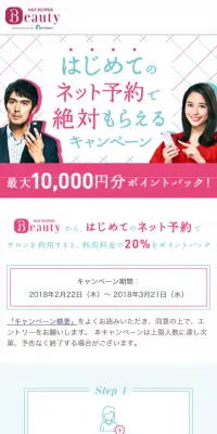 10000円分ポイントバックキャンぺーンのLPデザイン（インターネットサービス／ピンク系／アート・芸術系）スマホ版
