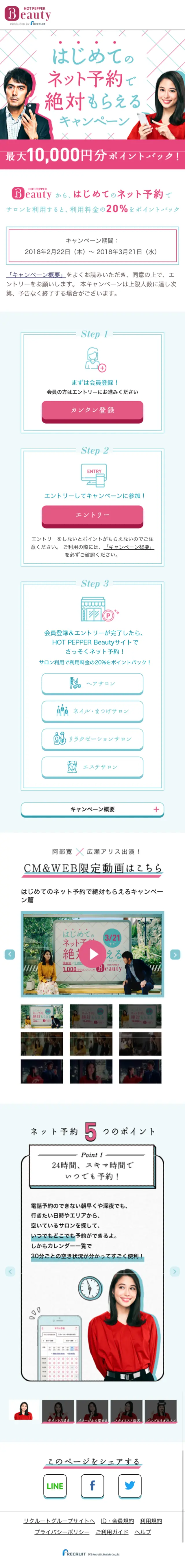 10,000 Yen Point Back Campaign LP design (Internet service / Pink shades / Arts) Mobile version
