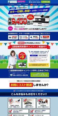 コミコミプリンタのLPデザイン（企業・会社・お店／イエロー系／にぎやか系）PC版