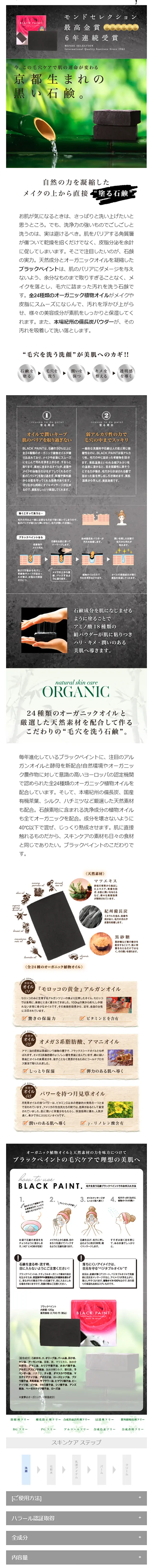 毛穴を洗う石鹸 ブラックペイント 洗顔のLPデザイン（美容・スキンケア・香水／グレー系／キレイ系）スマホ版