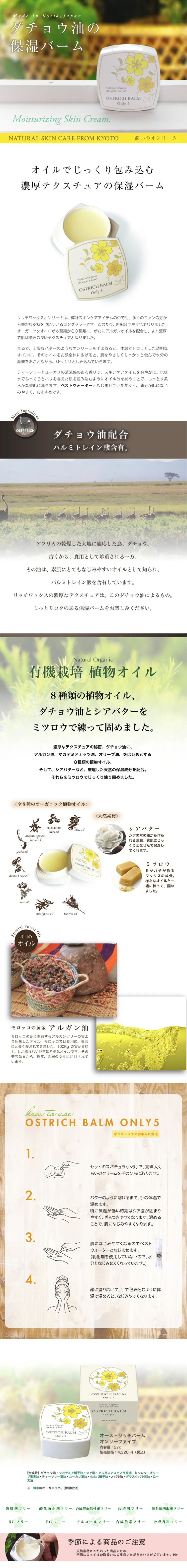 Ostrich Balm ONLY5 Only Five LP design (Beauty, Skincare, Fragrance / yellow / Simple) PC version