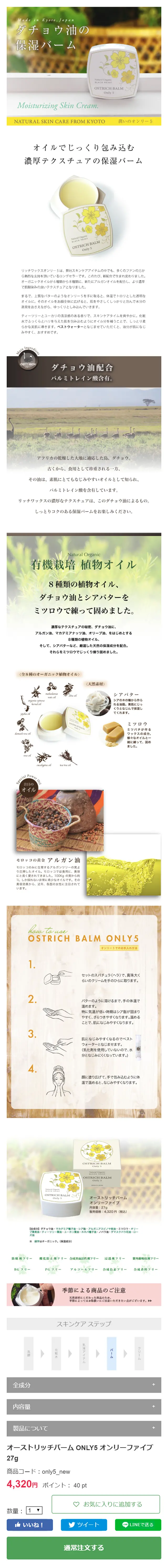 Ostrich Balm ONLY5 Only Five LP design (Beauty, Skincare, Fragrance / yellow / Simple) Mobile version