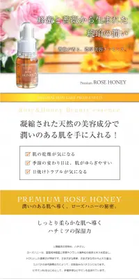 プレミアム ローズハニーのLPデザイン（美容・スキンケア・香水／ゴールド系／キレイ系）PC版