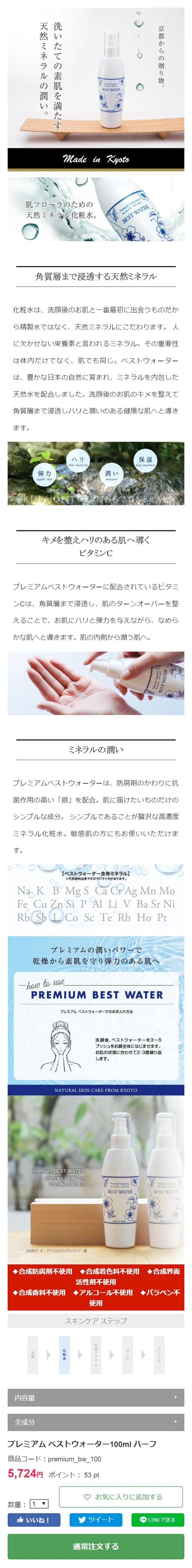 プレミアム ベストウォーター100ml ハーフのLPデザイン（美容・スキンケア・香水／ブルー系／シンプル系）スマホ版
