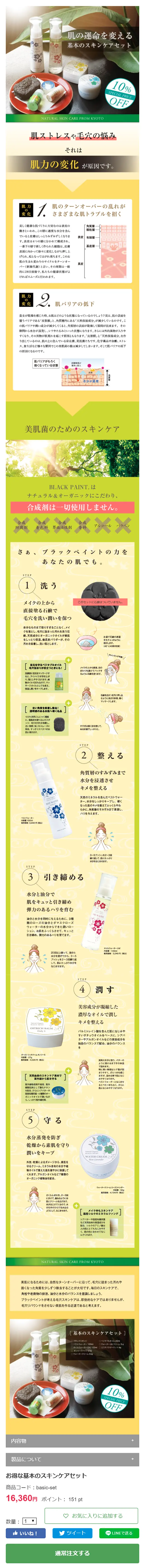 お得な基本のスキンケアセットのLPデザイン（美容・スキンケア・香水／グリーン系／キレイ系）スマホ版