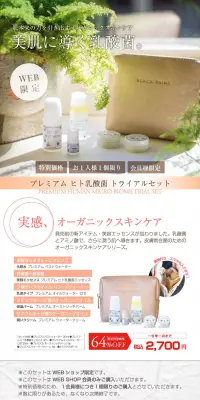 プレミアム ヒト乳酸菌 トライアルセットのLPデザイン（美容・スキンケア・香水／ベージュ系／キレイ系）PC版