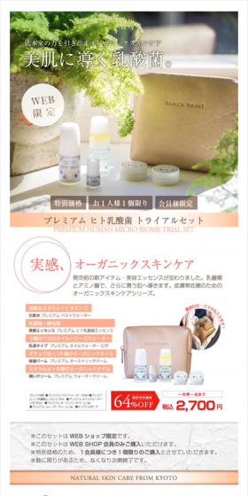 Premium Human Lactic Acid Bacteria Trial Set LP design (Beauty, Skincare, Fragrance / Beige tones / Refined style) Mobile version