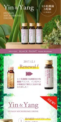 腸内フローラ インヤン イン&ヤン Yin&Yang トライアルセットのLPデザイン（健康・美容食品・サプリ／パープル系／キレイ系）PC版