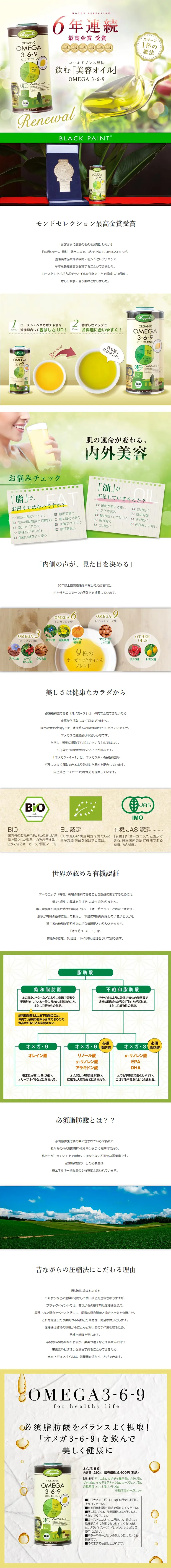 Consumable Beauty Oil Omega 369 LP design (Health and Beauty Foods and Supplements / yellow / Refined style) PC version