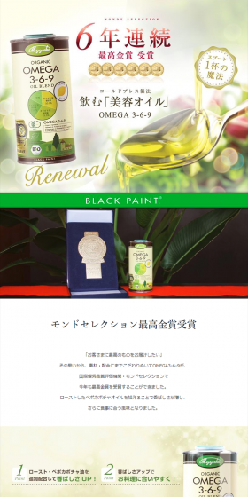飲む美容オイル オメガ369のLPデザイン（健康・美容食品・サプリ／イエロー系／キレイ系）スマホ版
