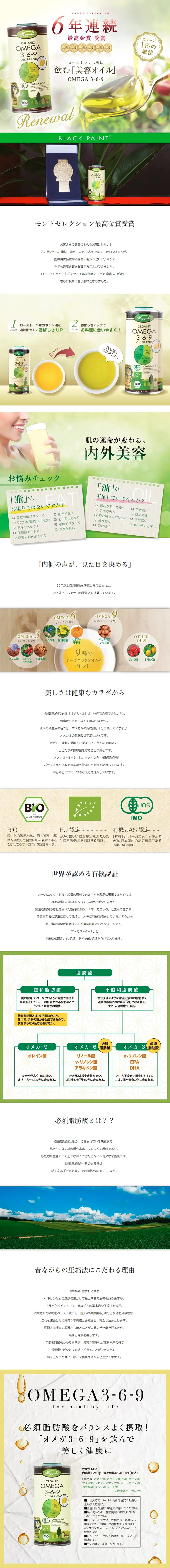 Consumable Beauty Oil Omega 369 LP design (Health and Beauty Foods and Supplements / yellow / Refined style) Mobile version
