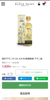 飲むアマニオイル オメガ3系脂肪酸 アマニ油のLPデザイン（健康・美容食品・サプリ／グリーン系／シンプル系）スマホ版