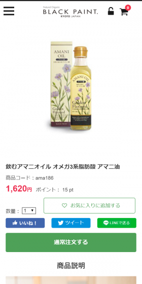 飲むアマニオイル オメガ3系脂肪酸 アマニ油のLPデザイン(健康・美容食品・サプリ/グリーン系/シンプル系)スマホ版