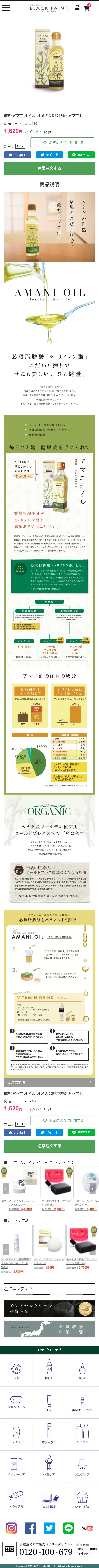 Drinkable Flaxseed Oil Omega-3 Fatty Acids Flaxseed Oil LP design (Health and Beauty Foods and Supplements / Green tones / Simple) Mobile version
