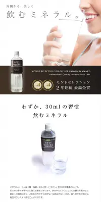 飲むミネラル ベストウォータードリンクのLPデザイン（健康・美容食品・サプリ／ブラウン系／シンプル系）PC版