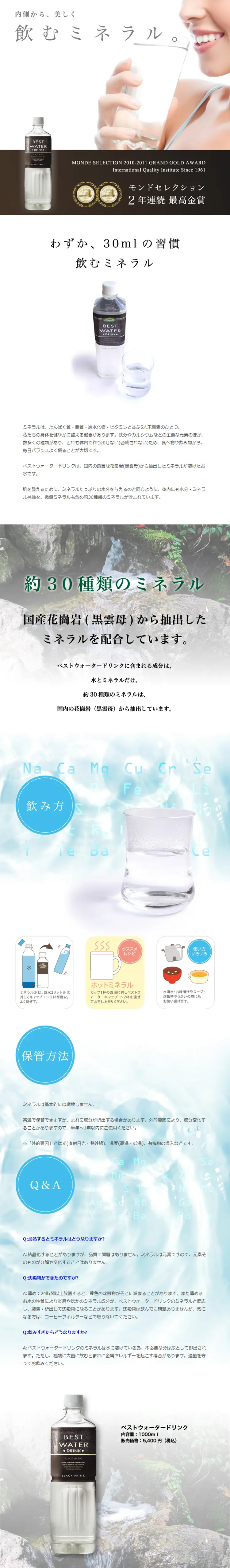 飲むミネラル ベストウォータードリンクのLPデザイン（健康・美容食品・サプリ／ブラウン系／シンプル系）PC版