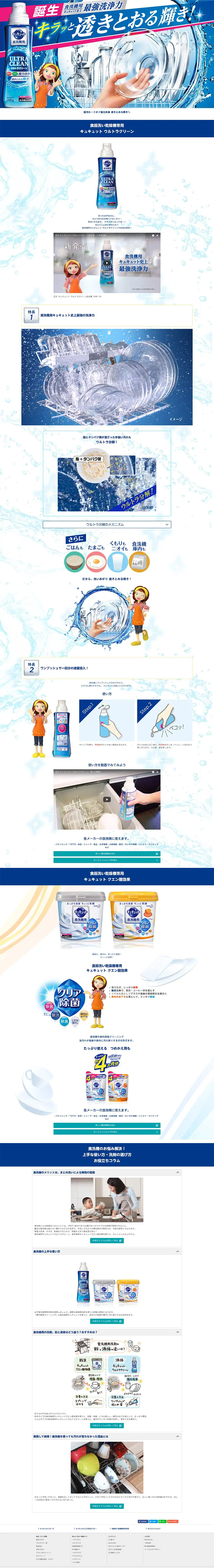 KyuKyutto Dishwasher Detergent Ultra Clean LP design (goods / Shades of blue / Strong) PC version