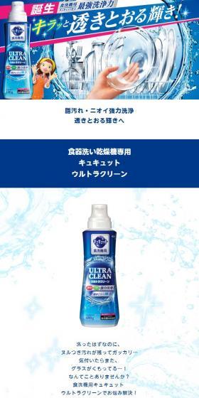 キュキュット 食器洗い乾燥機専用洗剤 ウルトラクリーンのLPデザイン（日用雑貨／ブルー系／力強い系）スマホ版