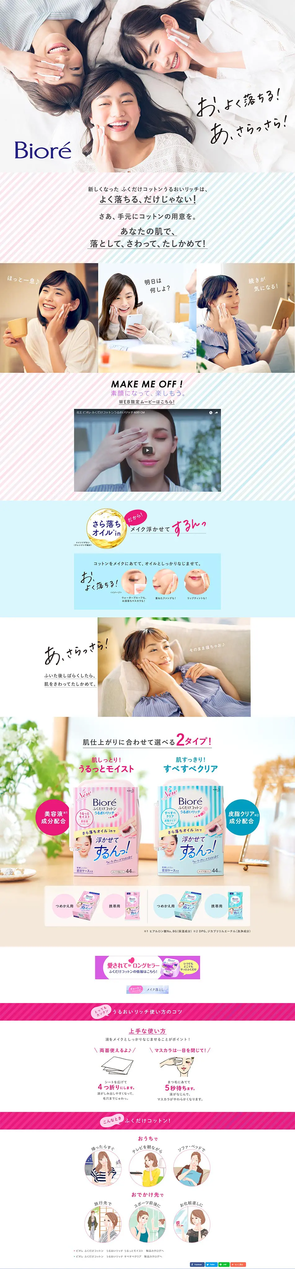 Wipe-off Cotton Moisture Rich LP design (Beauty, Skincare, Fragrance / Pink shades / Cute style) PC version
