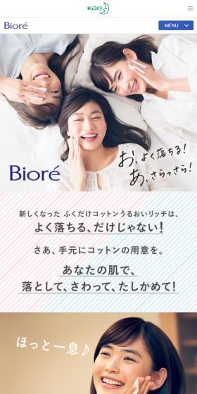 ふくだけコットンうるおいリッチのLPデザイン（美容・スキンケア・香水／ピンク系／かわいい系）スマホ版