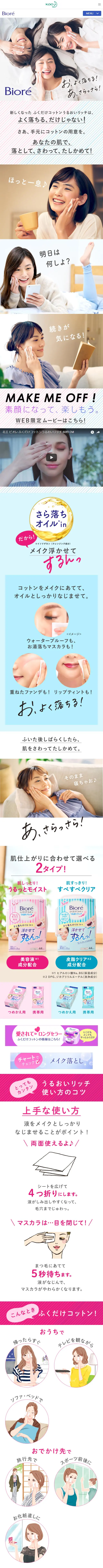Wipe-off Cotton Moisture Rich LP design (Beauty, Skincare, Fragrance / Pink shades / Cute style) Mobile version