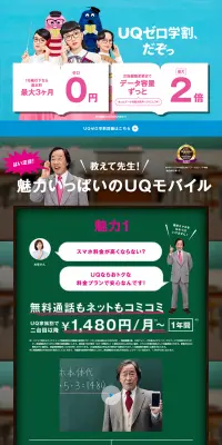 UQゼロ学割のLPデザイン（サービス・保険・金融／ピンク系／にぎやか系）PC版