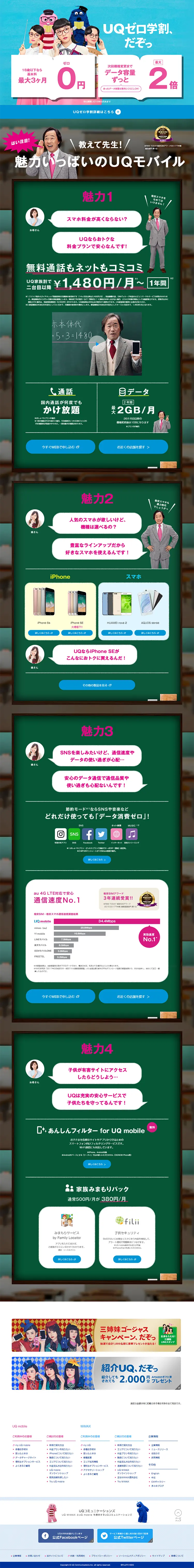 UQ Zero Gakuwari LP design (Services, Insurance, and Finance / Pink shades / Lively type) PC version