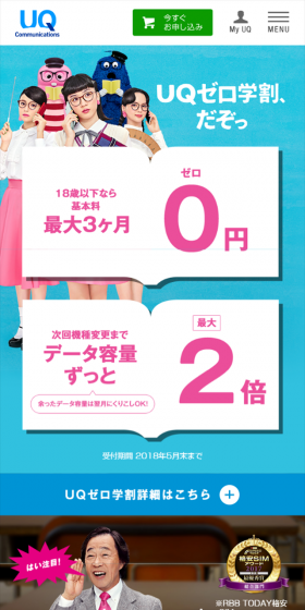 UQゼロ学割のLPデザイン（サービス・保険・金融／ピンク系／にぎやか系）スマホ版