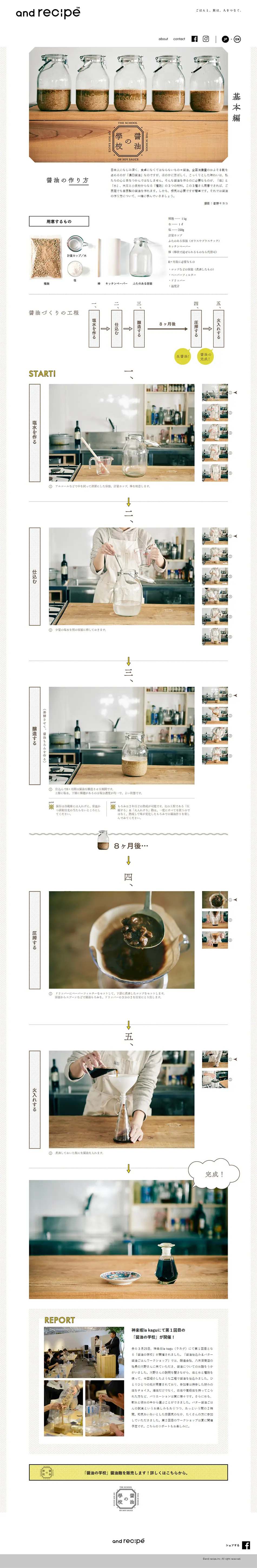 Soy Sauce School LP design (Services, Insurance, and Finance / White-based / Simple) PC version