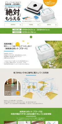 ブラーバ　絶対もらえるキャンペーンのLPデザイン（サービス・保険・金融／グリーン系／かっこいい系）PC版