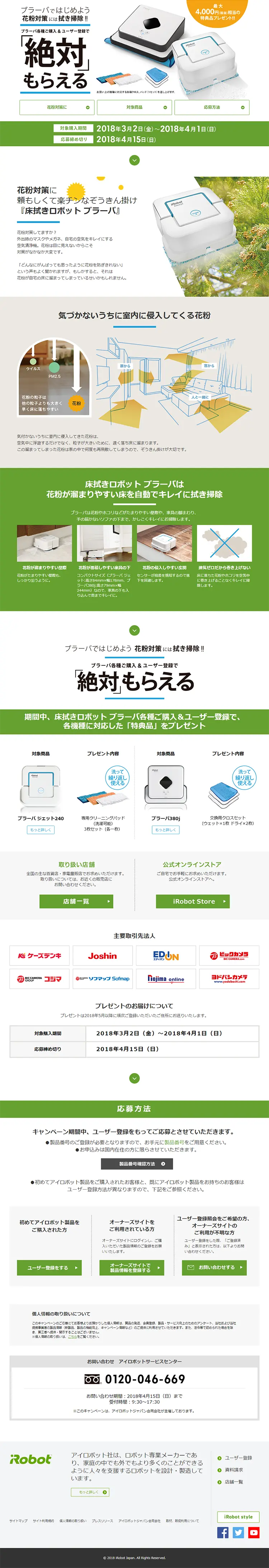 ブラーバ　絶対もらえるキャンペーンのLPデザイン（サービス・保険・金融／グリーン系／かっこいい系）PC版