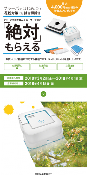 Braava: Get Your Guaranteed Gift Campaign LP design (Services, Insurance, and Finance / Green tones / Simple) Mobile version
