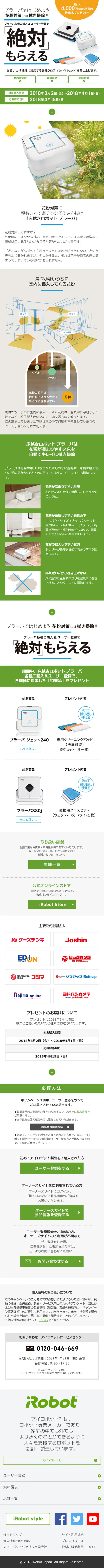 ブラーバ　絶対もらえるキャンペーンのLPデザイン（サービス・保険・金融／グリーン系／かっこいい系）スマホ版