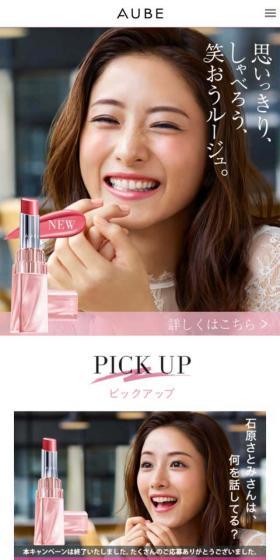 ソフィーナ　オーブのLPデザイン（コスメ・化粧品・コンタクトレンズ／ピンク系／かわいい系）スマホ版