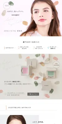 ナチュラグラッセ ソリッドアイカラーのLPデザイン（美容・スキンケア・香水／ベージュ系／キレイ系）PC版