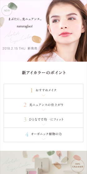 Naturaglacé Solid Eye Color LP design (Beauty, Skincare, Fragrance / Beige tones / Refined style) Mobile version