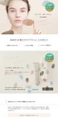 ナチュラグラッセ メイクアップ クリームのLPデザイン（美容・スキンケア・香水／グレー系／シンプル系）PC版